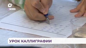 Практический урок по каллиграфии провели в Дальневосточном федеральном университете