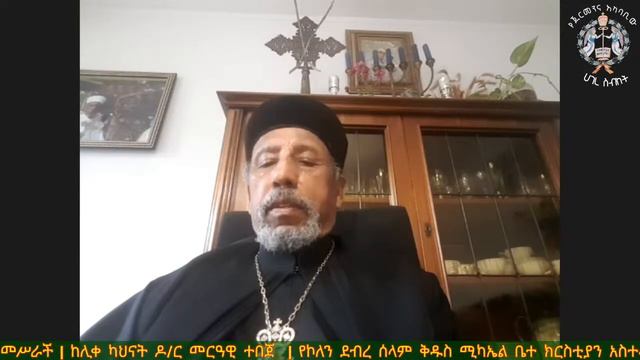 ቆይታ ክፍል ፪ | ከሊቀ ካህናት ዶ/ር መርዓዊ ተበጀ በጀርመን የኢ/ኦ/ተ/ቤ/ክ መሥራች | የኮለን ደብረ ሰላም ቅዱስ ሚካኤል ቤተ ክርስቲያን አስተዳዳሪ ጋር смотреть онлайн