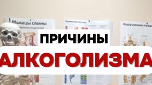 Причины алкогольной зависимости.