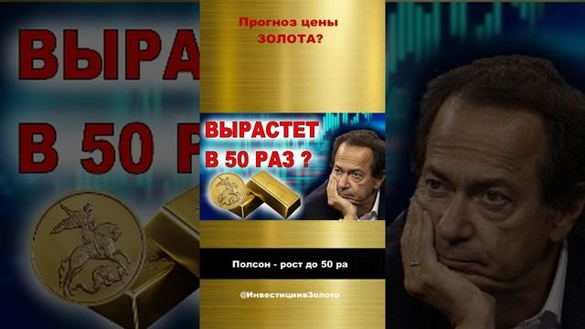 Золото вырастет в 200 раз? Прогноз цены золота Хазин, Кийосаки, Катасонов, Далио, Глазьев, Демура