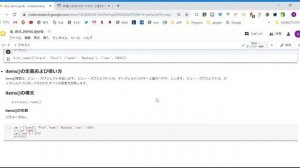 1分で学ぶPython|キーと値の組み合わせの取得 items()の使い方