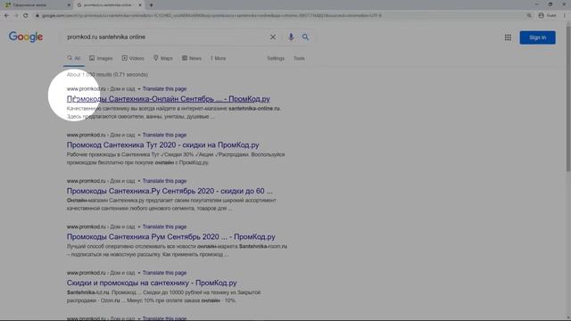 Промокод Сантехника-Онлайн