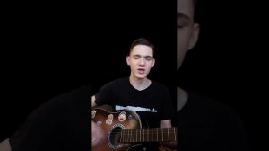 Погасли свечи (cover)