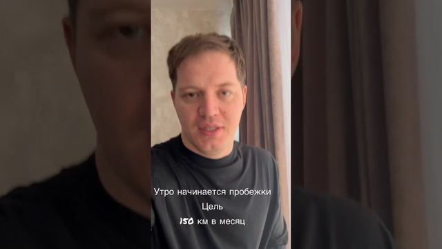 150 км за месяц. Сегодня пробегаю 3,5 км. днем делаю упражнения для глаз. смотреть онлайн