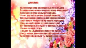 Красивые и трогательные стихи маме, бабушке, дедушке, девочке Даше