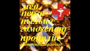 производство пчелопродуктов для лечебных целей.