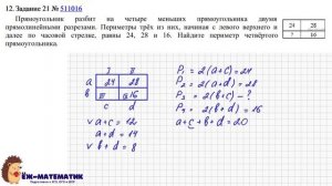 Задание 21 (часть 2) | ЕГЭ 2024 Математика (база) | Задачи на смекалку