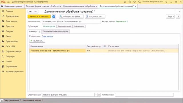 Как подключить внешнюю обработку, отчет в базу 1С 8