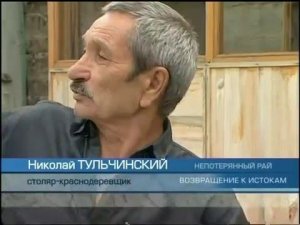 695. «Непотерянный Рай – Возвращение к истокам». (Часть 2)