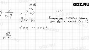 № 16 - Алгебра 8 класс Мерзляк