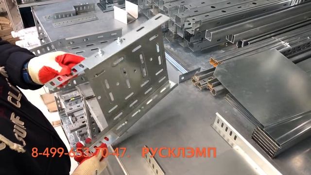 Русклэмп, аксессуары к кабельным системам, методы соединения лотка, плавный подъем или спуск лотка.