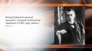 "Сергей Рахманинов" - видео презентация
Автор: Юношеская библиотека им. Суркова
