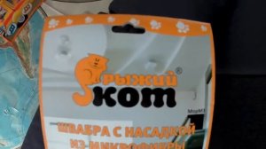 Швабра с микрофиброй