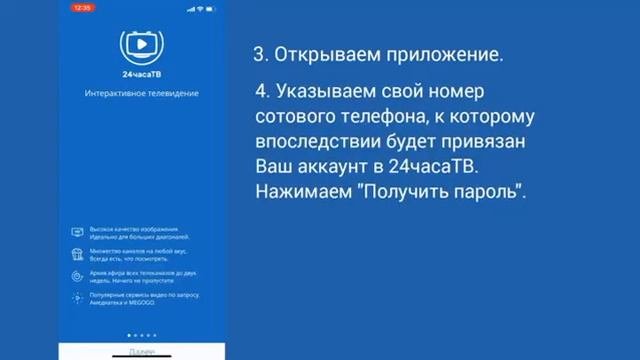 Настройка приложения на смартфоне