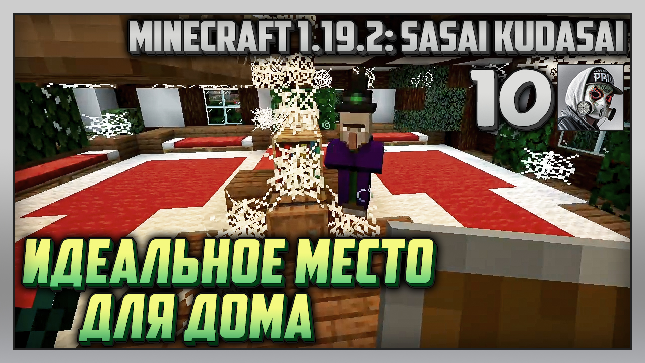 Выживание | Minecraft 1.19.2: Sasai Kudasai [PC] Часть 10: Идеальное место для дома