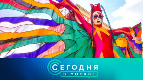 «Сегодня в Москве»: 19 июля 2022 года