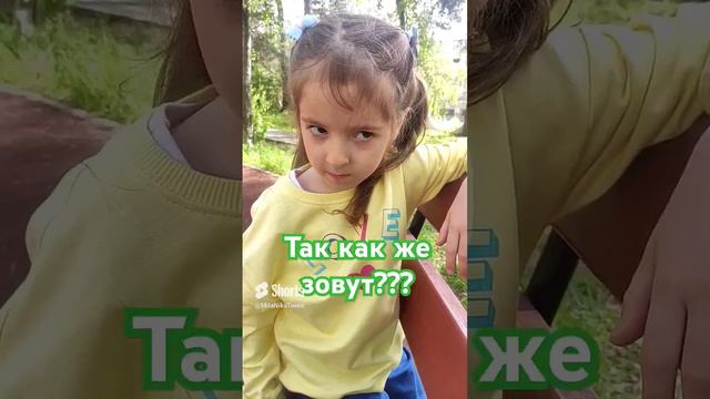 как тебя зовут