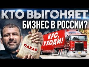 Изгнание KFC | Что происходит? Аресты яхт, Сокращения и Зерно за рубли | Россия Последние новости