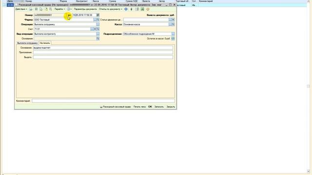 Ведение кассовой дисциплины Штрих-М (1С Штрих-М Торговое предприятие 5.2) смотреть онлайн