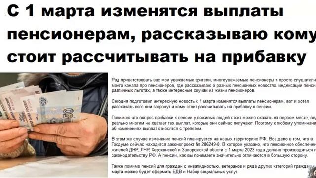 С 1 марта изменятся выплаты пенсионерам, рассказываю кому стоит рассчитывать на прибавку к пенсии