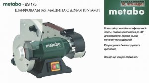 Шлифовальная машина ДСД 250 и ШЛИФОВАЛЬНАЯ МАШИНА BS 175