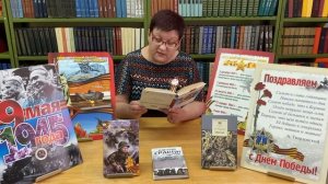 Видеочтения «Я читаю книги о войне» к 76-летию победы ВОВ