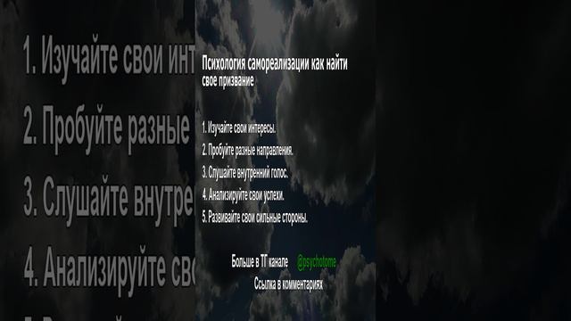 Психология самореализации - как найти свое призвание #самореализация #призвание #развитие