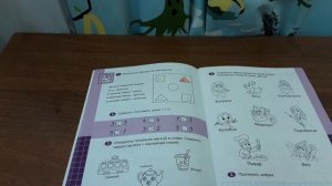 Домашнее задание (мл.): фиолетовая тетрадь с мишкой № 17