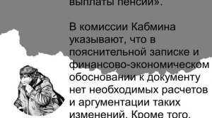 Законопроект о снижении пенсионного возраста и компенсации недополученных пенсионных выплат