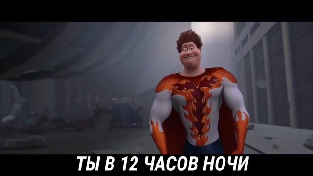 Ты в 12 часов ночи смотреть онлайн