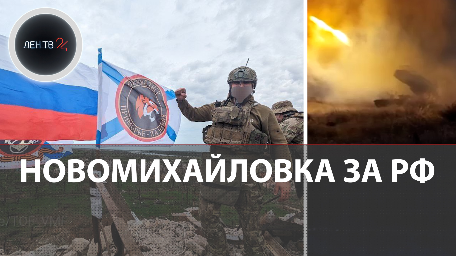 Новомихайловка под контролем РФ | Рядовой Максимов отбил 4 контратаки ВСУ | Кадры штурма