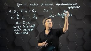 37_Сумма первых n членов арифметической прогрессии. Практическая часть. 2 часть. 9 класс.