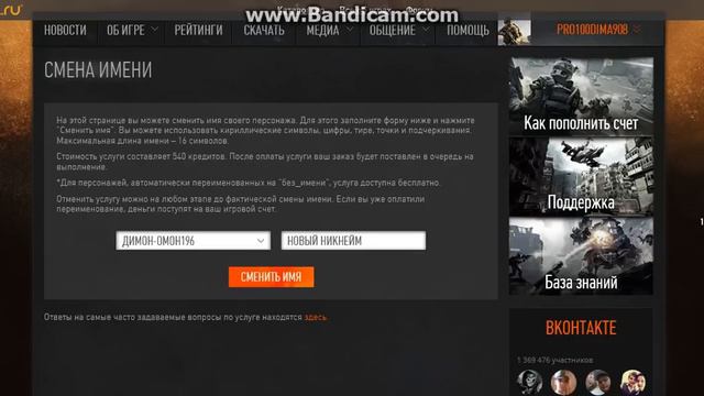 Как поменять ник в варфейсе смотреть онлайн