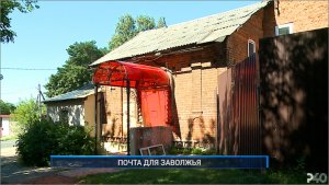 Рыбинск-40. ПОЧТА ДЛЯ ЗАВОЛЖЬЯ