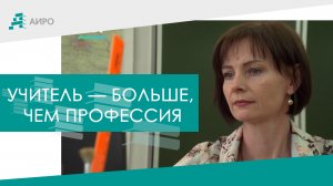 "Учитель - больше, чем профессия": Лариса Зименс