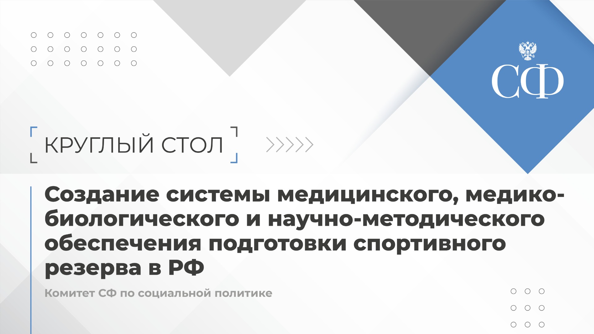 Создание системы медицинского, медико-биологического и научно-методического обеспечения