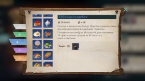 Все рецепты в одном видео sea of conquest