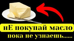 НЕ Покупай Сливочное масло, пока не посмотришь наш рейтинг. Топ 6 лучшего сливочного масла 2023