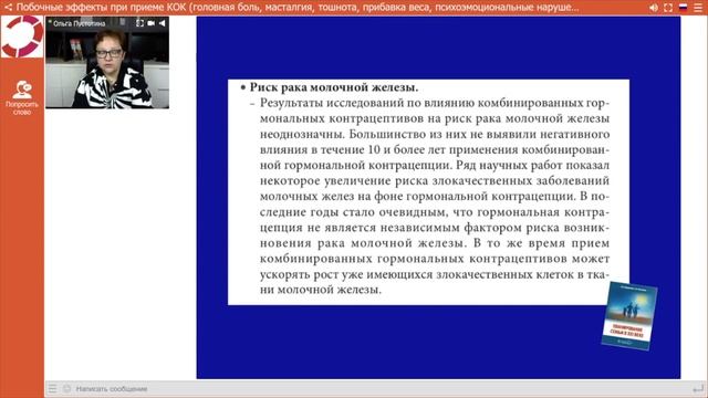 Экспертология | КОК - побочные эффекты Пустотина О.А. смотреть онлайн