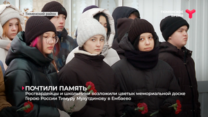 Росгвардейцы и школьники возложили цветы к мемориальной доске Герою России