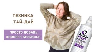 DIY Кофта + Белизна = техника тай-дай (tie-dye)