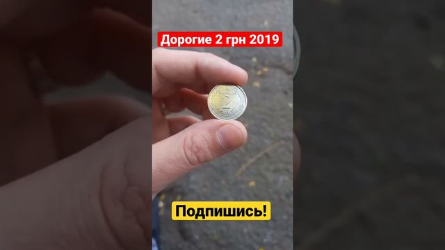 📌 НЕ ТРАТЬТЕ НОВЫЕ  2 ГРИВНЫ 2019 года. ПОКУПАЮ ДОРОГО!