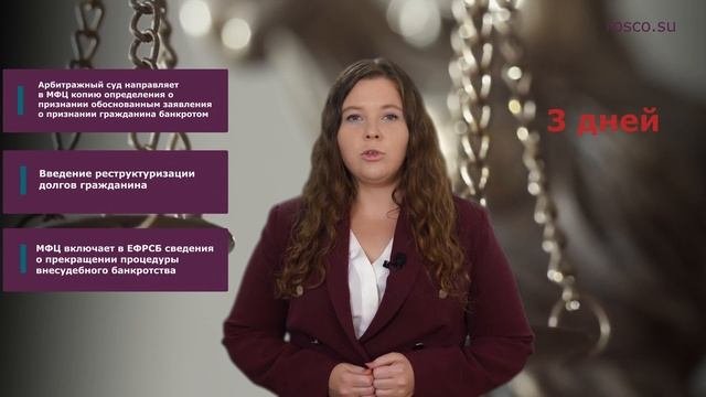 В каких случаях возможно прекращение процедуры внесудебного банкротства?
