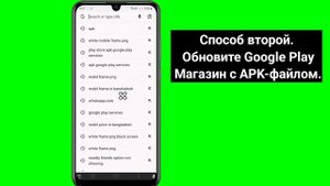 Как обновить последнюю версию Google Play Store 2024