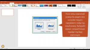 Как задать размер слайда в PowerPoint