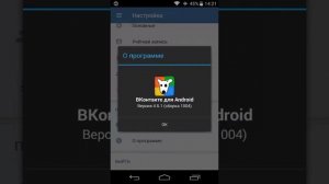 Отключение рекламы и включение режима невидимки в официальном Android приложении ВКонтакте