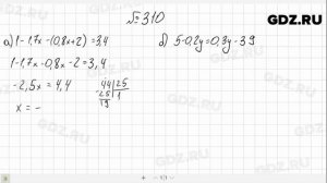 № 310- Алгебра 7 класс Макарычев