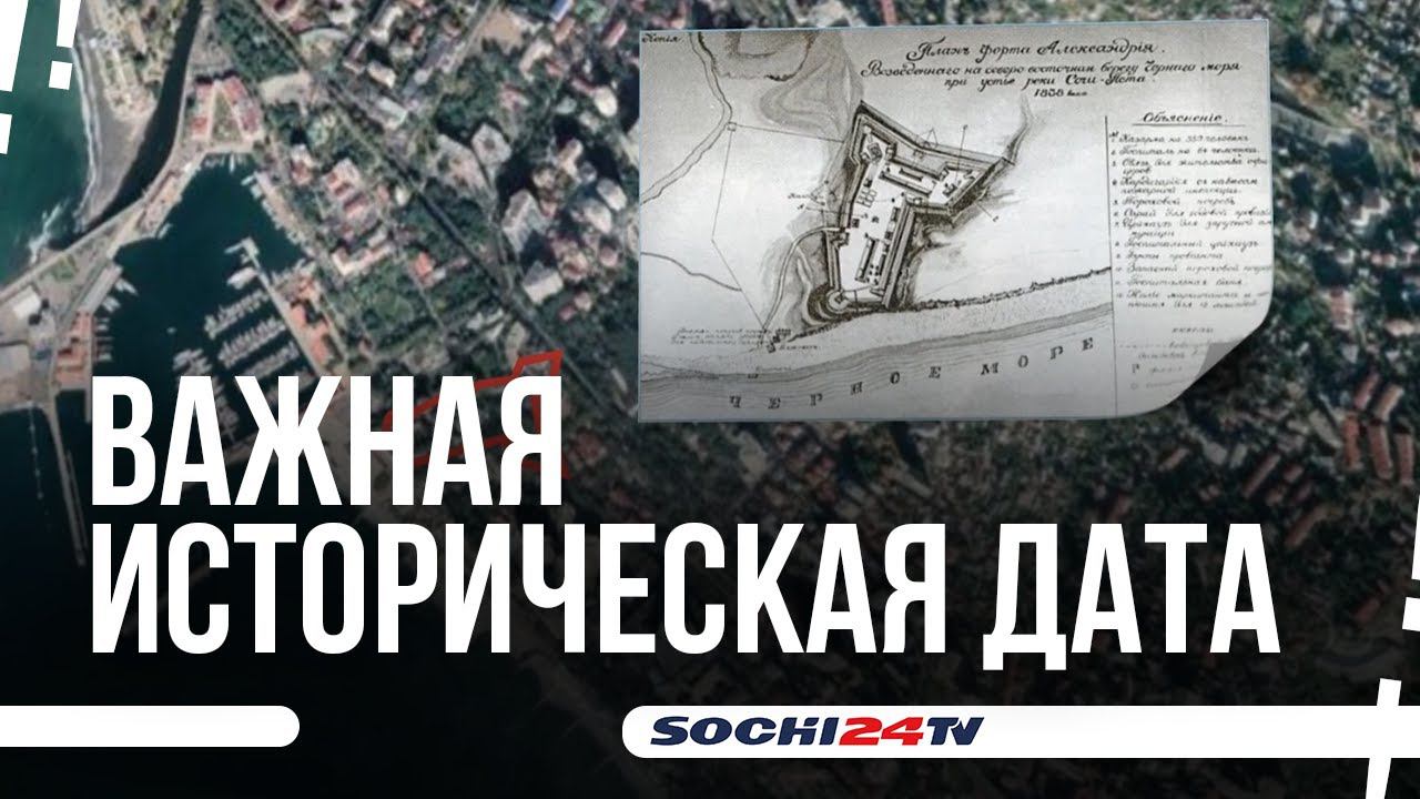21-го апреля 1838 года был заложен Форт "Александрия"