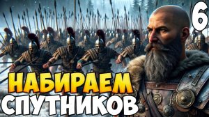БРОДЯГА ПРОТИВ МИРА ➤ Mount & Blade 2: Bannerlord #6