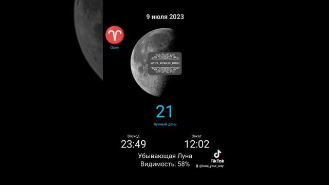 ✨9 июля.Воскресенье.Убывающая Луна в Овне✨